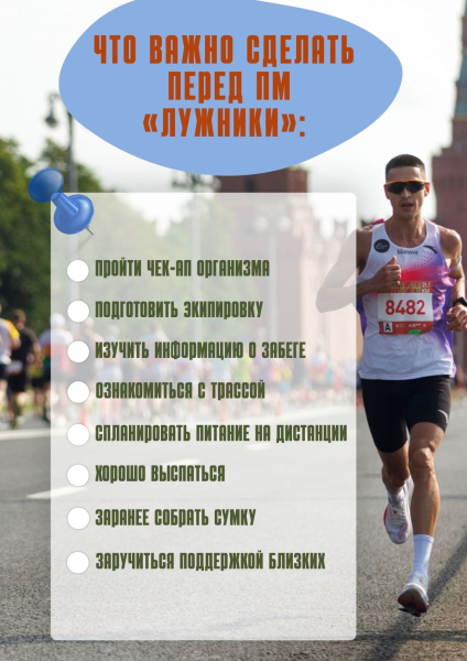 Полумарафон Лужники-2025 — как подготовиться, что важно сделать перед забегом Полумарафон Лужники-2025 — как подготовиться, что важно сделать перед забегом